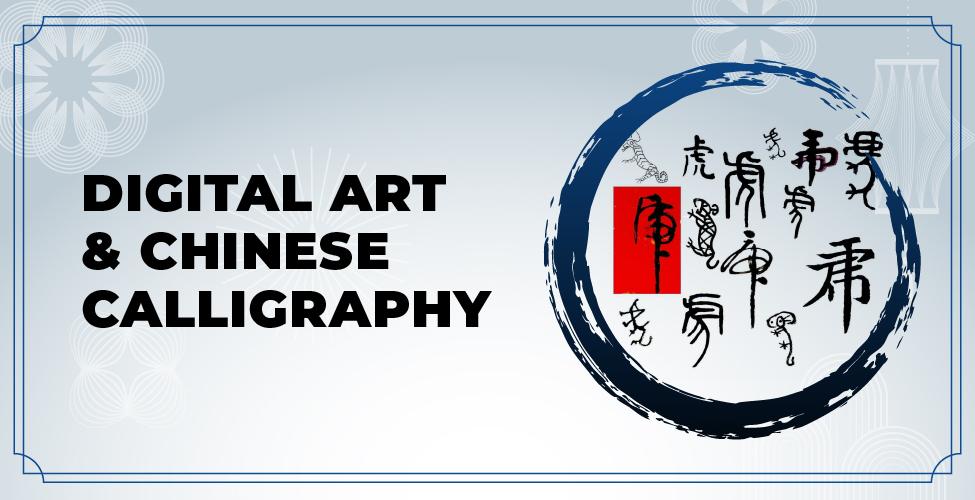 Digital Art & Chinese Calligraphy