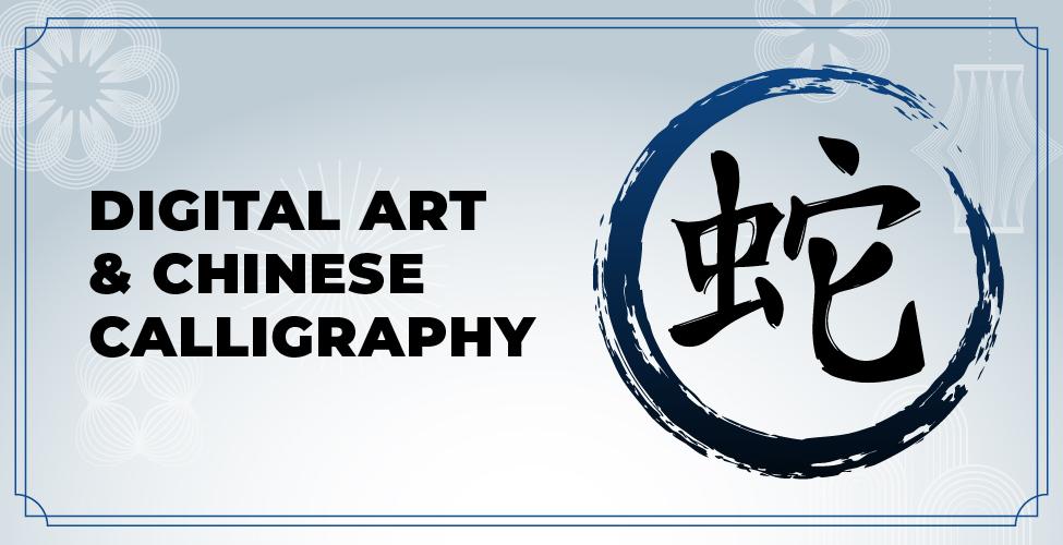 Digital Art & Chinese Calligraphy