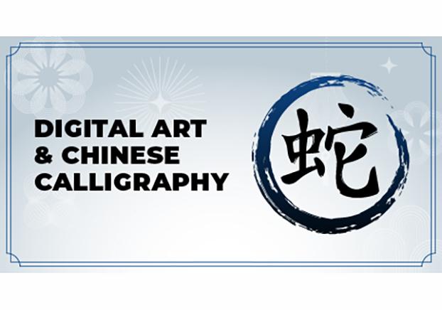 Digital Art & Chinese Calligraphy