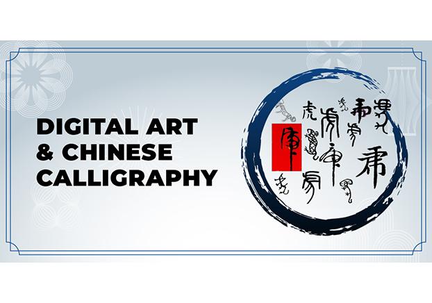 Digital Art & Chinese Calligraphy